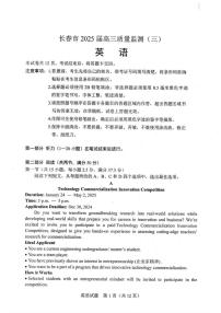 英语丨吉林省长春市2025届高三下学期4月质量检测（三）英语试卷及答案