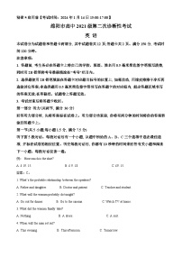 四川省绵阳市2024届高三上学期第二次诊断性考试 英语  含解析