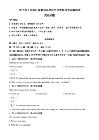 浙江省Z20名校（名校新高考研究联盟）2025届高三上学期首考模拟考试英语试题 含解析