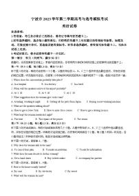 浙江省宁波市2024届高三下学期二模英语试题 含答案