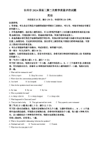 浙江省台州市2024届高三下学期二模英语试题 含解析