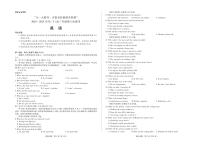 山东省天一大联考·齐鲁名校教研体2025届高三高考模拟第六次联考-英语试题+答案