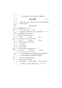 北京市西城区2024-2025学年高二上学期期末考试英语试卷（无答案）