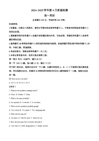 河南省部分学校2024-2025学年高一下学期4月质量检测英语试卷