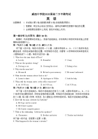 四川省内江市威远中学校2024-2025学年高二下学期期中考试英语试题