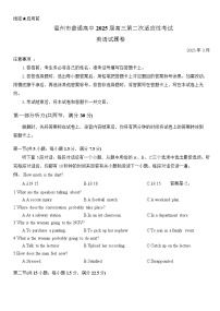 浙江省温州市2025届高三下学3月二模试题 英语 含答案