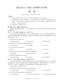 四川省雅安市2024-2025学年高三下学期高考第二次诊断性考试英语试题及答案