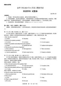 2025年金华十校高考二模英语试题及答案