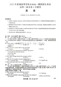 2025年全国普通高中统一高考模拟英语试题及答案
