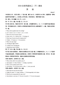 2024北京海淀高二（下）期末英语试卷