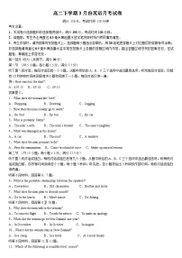 安徽省阜阳市、亳州市部分学校2024-2025学年高二下学期3月月考英语试卷（Word版附解析）