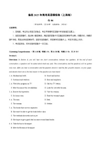06（上海专用）-2025年高考英语模拟卷