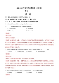 02（天津专用）-2025年高考英语模拟卷