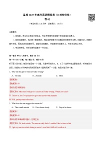 02（江苏特供卷）-2025年高考英语模拟卷