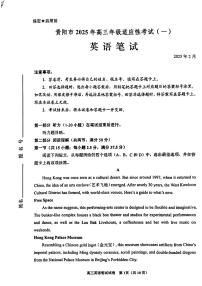 2025届贵州省贵阳市高三下学期适应性考试（一）英语试卷（含答案）
