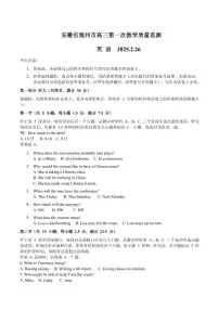 安徽省滁州市2024-2025学年高三下学期第一次教学质量检测 英语试卷（含答案）