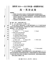 河南省洛阳市2024-2025学年高一上学期期末 英语试卷（含答案）