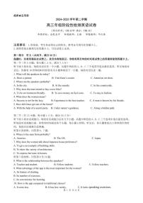 2025安徽合肥六校联盟高三下学期阶段性检测 英语试卷（含答案）