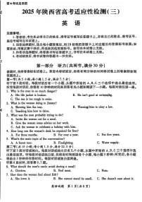 2025届陕西省高考适应性检测（三）英语试题+答案