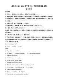 辽宁省丹东市2024-2025学年高二上学期期末考试 英语 含解析