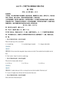 辽宁省葫芦岛市2024-2025学年高二上学期1月期末英语试题 含解析