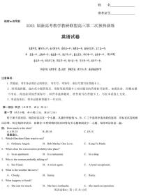 湖南2025届新高考教学教研联盟(长郡二十校)高三第二次预热演练英语试卷（含答案）