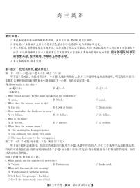 九师联盟2025届高三下学期2月开学考试英语试卷（含答案）