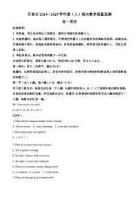 辽宁省丹东市2024-2025学年高一上学期期末考试英语试卷（Word版附解析）