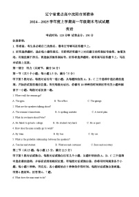辽宁省重点高中沈阳市郊联体2024-2025学年高一上学期期末考试英语试卷（Word版附解析）