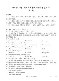 2025届云南三校高考备考实用性联考卷（六）英语试卷（含答案）