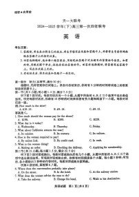 天一大联考2025届高三四省联考（陕晋青宁）英语试卷（含答案）