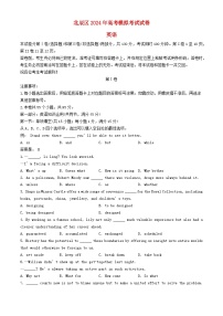 天津市北辰区2024届高三英语下学期三模试题