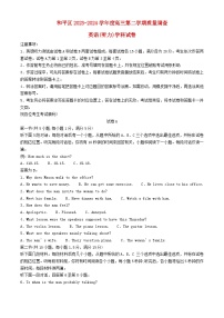 天津市和平区2024届高三英语下学期一模试题