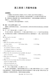 福建省2024-2025学年高三下学期2月开学联考英语试卷（含答案）