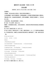 湖北省襄阳市第四中学2024-2025学年高一下学期2月月考 英语试卷（含答案）