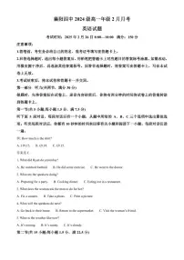 湖北省襄阳市第四中学2024-2025学年高一下学期2月月考 英语试卷（含答案）