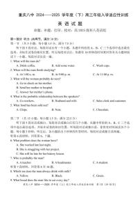重庆市第八中学校2024-2025学年高三下学期入学适应性训练英语试卷（含答案）