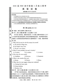 2025年H20高中联盟高三下学期4月英语试题及答案
