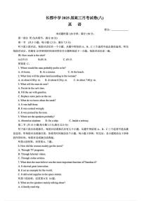 英语-湖南省长沙市长郡中学2025届高三下学期4月月考八测试含答案