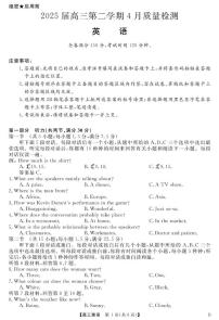 安徽省华师联盟2025届高三下学期4月考质量检测-英语试题卷+答案