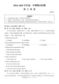 江苏省扬州市2024-2025学年高三上学期期末考试英语试题（图片版附答案）