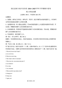 湖北省部分高中协作体2025届高三下学期4月期中联考英语试题（Word版附解析）