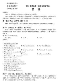 2025东北三省三校高三第一次联合模拟考试-英语试卷（含答案）
