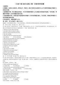 安徽省江南十校2025届高三下学期第一次联考（一模）英语试卷（含答案）