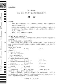 天一大联考2024-2025学年高中毕业班阶段性测试（六）英语试卷（含答案）