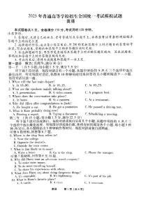 衡水金卷先享调研2025年普高招生全国统一考试模拟（一）英语试卷（含答案）