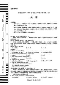 海南省天一大联考2024-2025学年高三学业水平诊断（三）英语试卷（含答案）