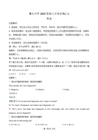 湖南省长沙市雅礼中学2024-2025学年高三下学期月考卷（八）英语试题  含解析