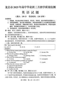 2025届福建省龙岩市高三下学期3月教学质量检测（一模）英语试卷（含答案）