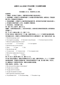 四川省成都市2025届高三下学期3月第二次诊断性检测试题 英语 含解析